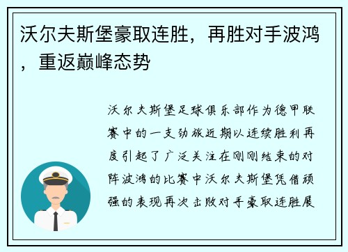 沃尔夫斯堡豪取连胜，再胜对手波鸿，重返巅峰态势