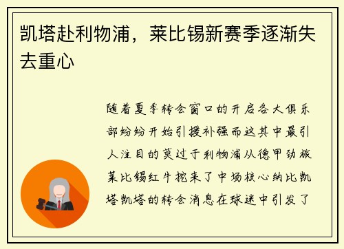 凯塔赴利物浦，莱比锡新赛季逐渐失去重心