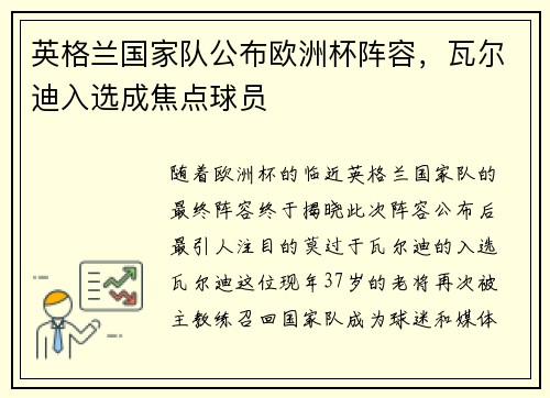 英格兰国家队公布欧洲杯阵容，瓦尔迪入选成焦点球员