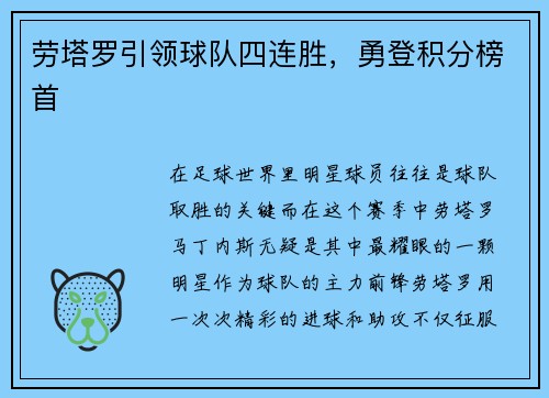 劳塔罗引领球队四连胜，勇登积分榜首