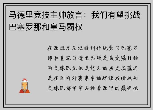 马德里竞技主帅放言：我们有望挑战巴塞罗那和皇马霸权